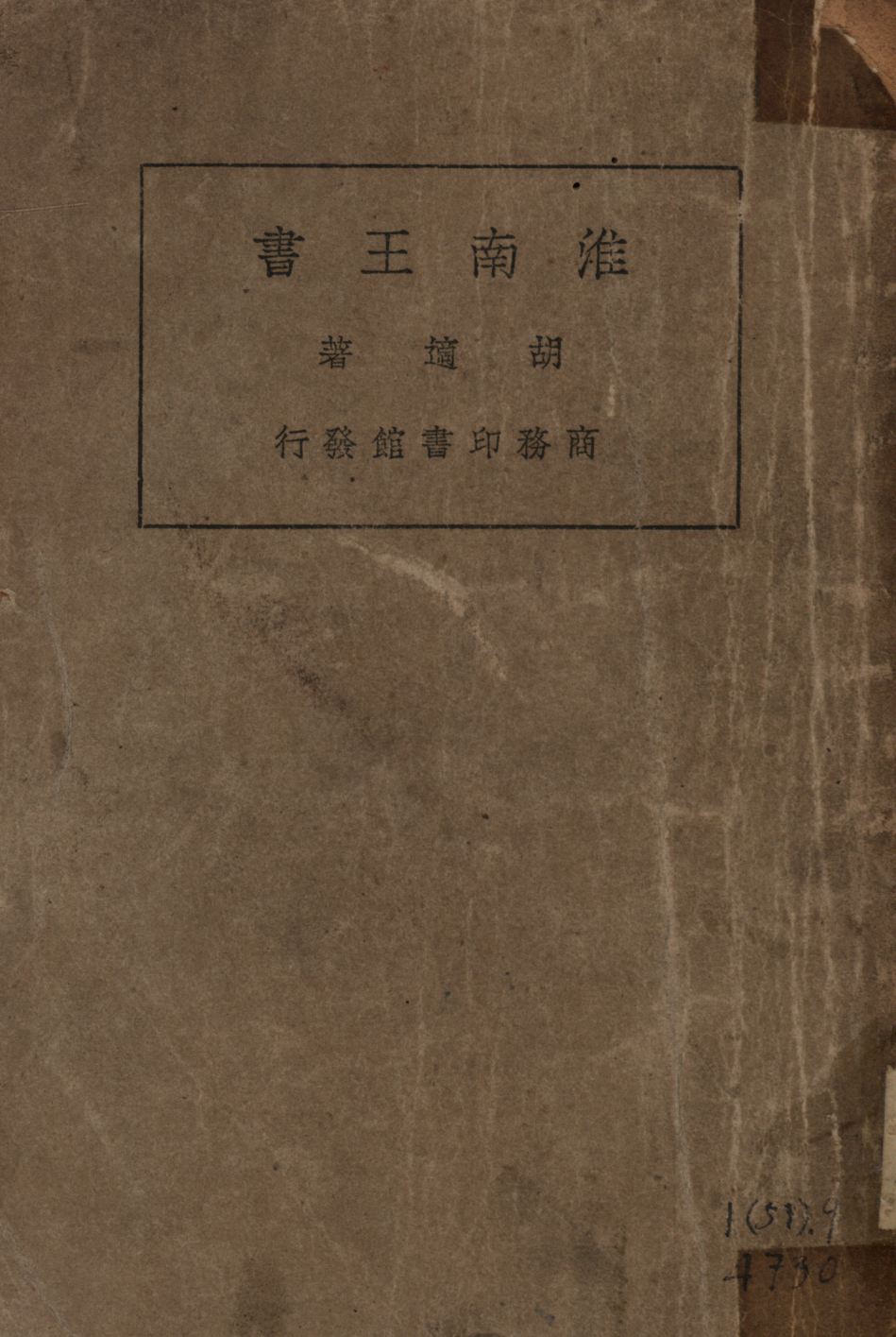 淮南王書