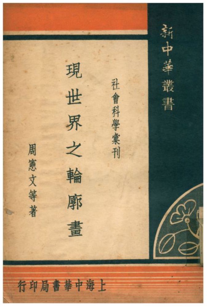 現世界之輪廓畫