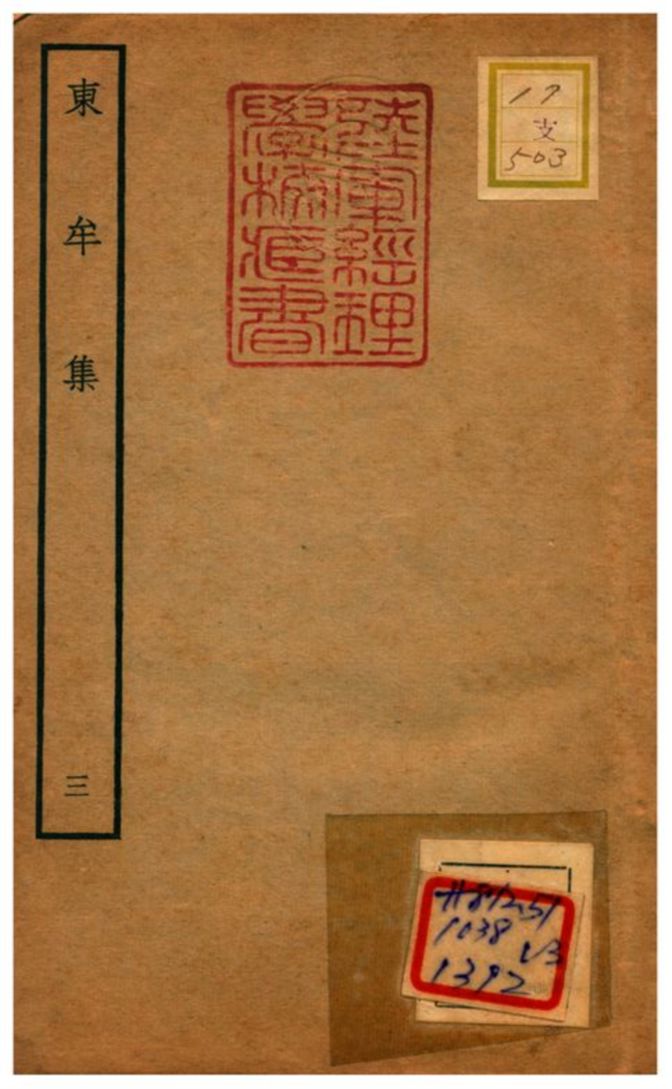 東牟集