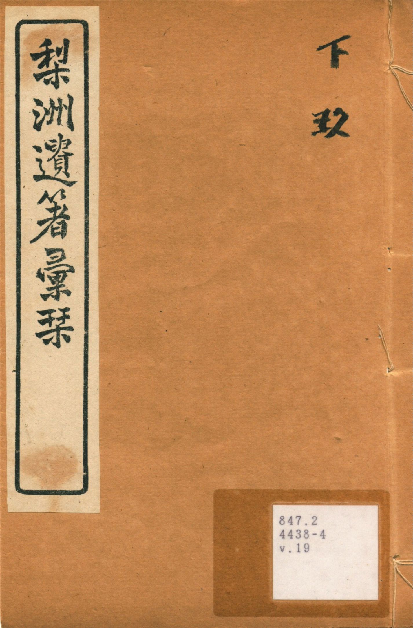 梨洲遺著彙刊