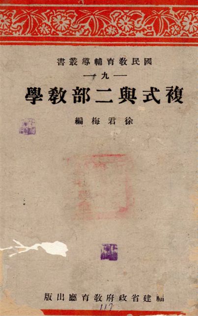 複式與二部教學