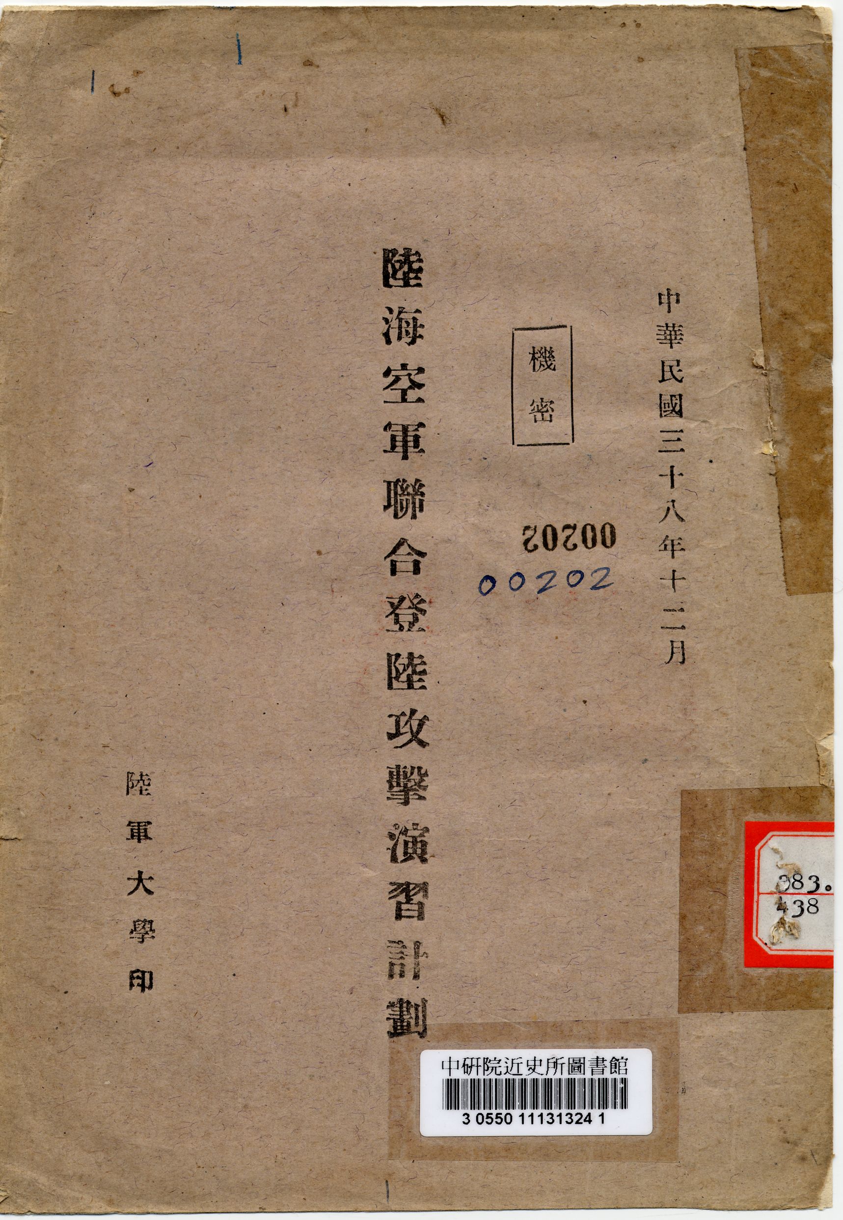 陸海空軍聯合登陸攻擊演習計劃
