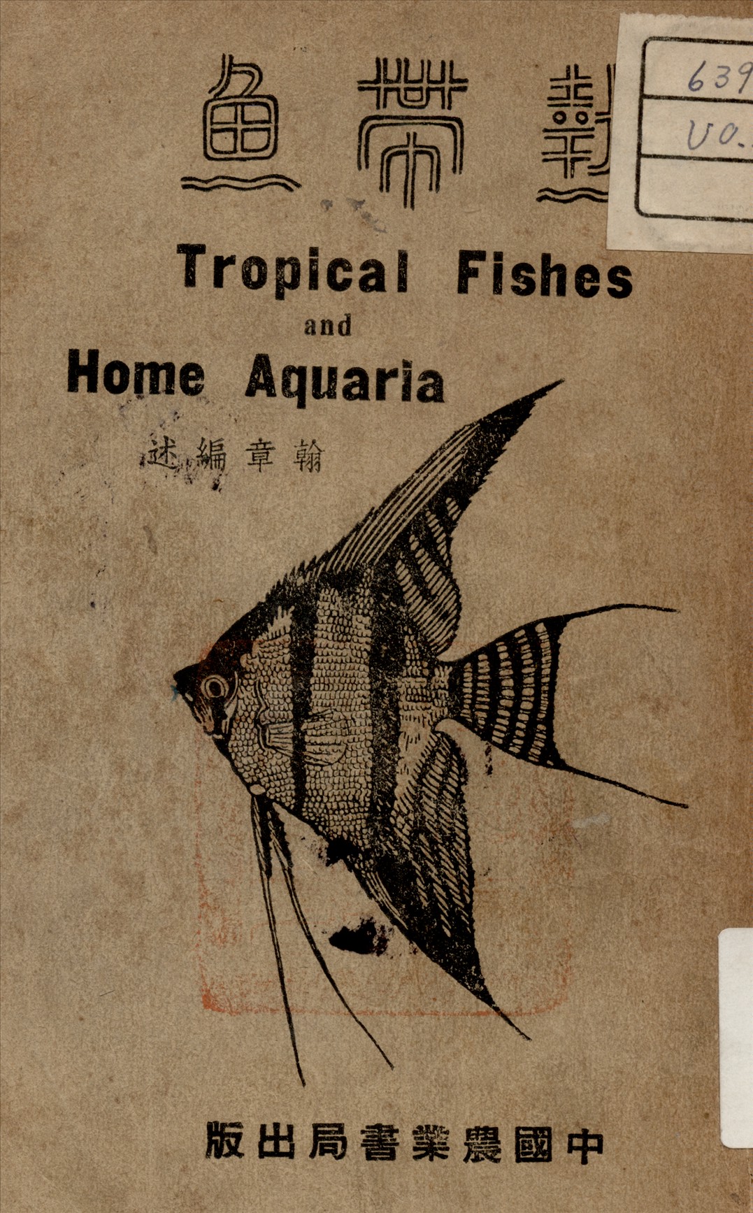 熱帶魚 ：  Tropical fishes home aquaria