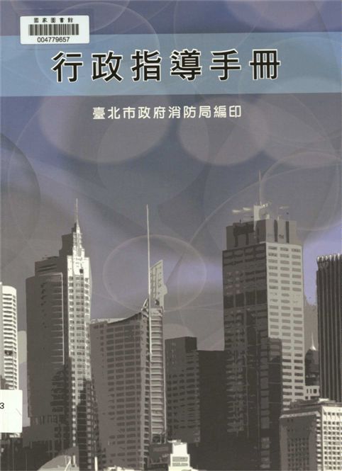 行政指導手冊