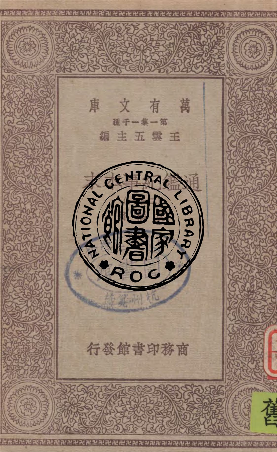 通鑑紀事本末