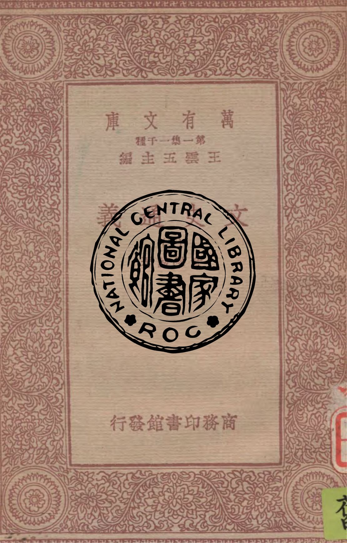 文史通義