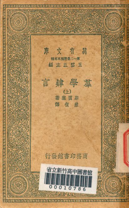 群學肄言