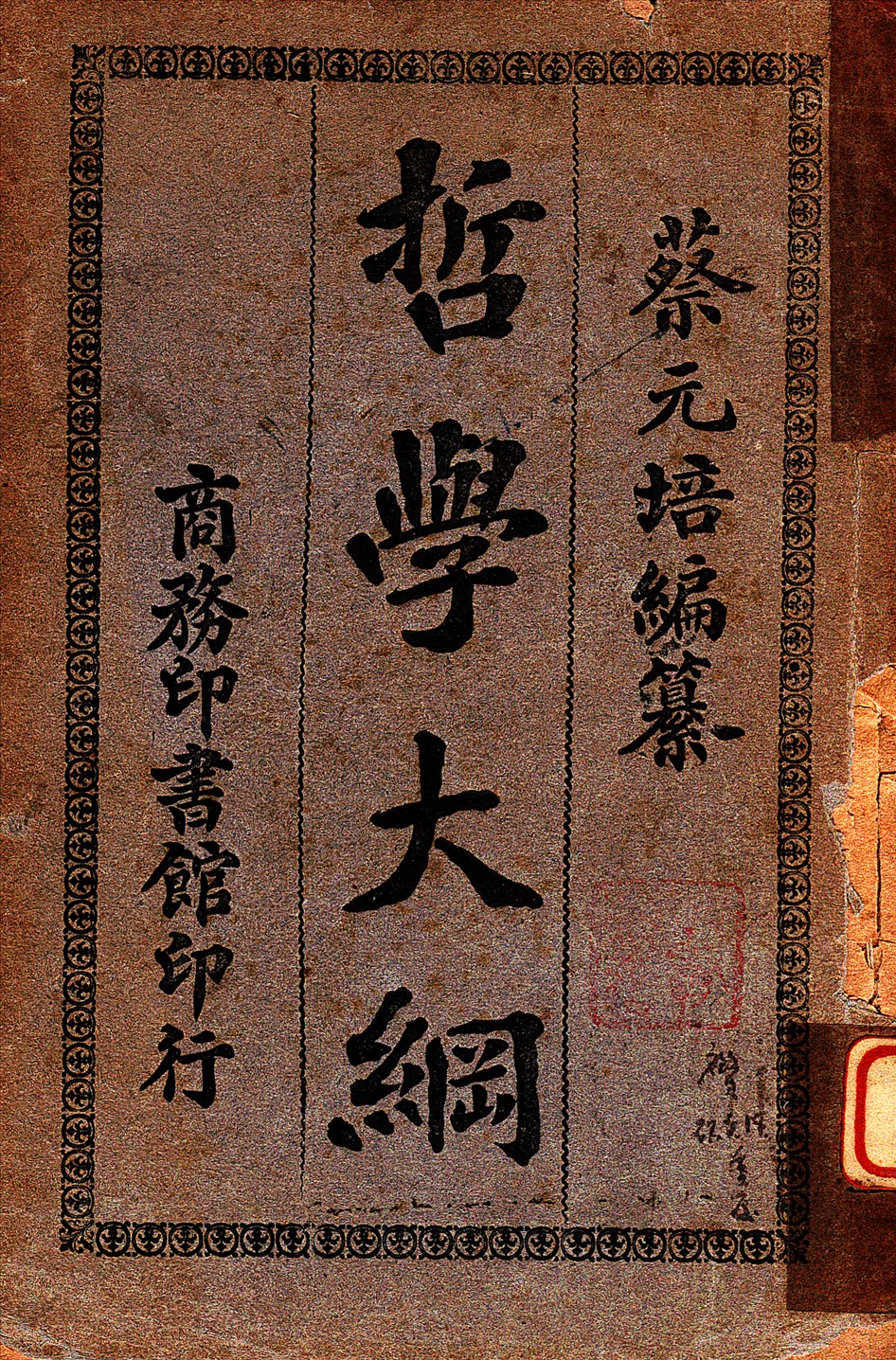 哲學大綱