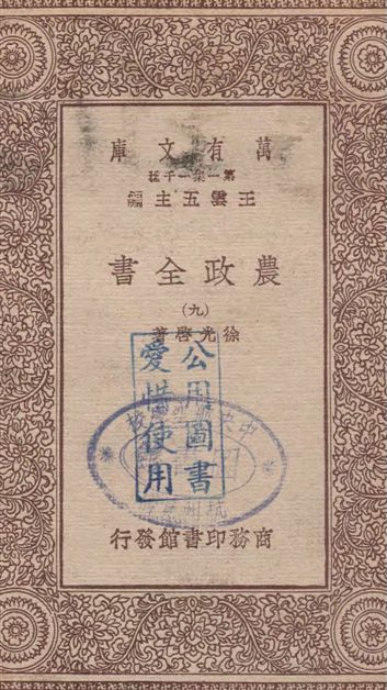 農政全書