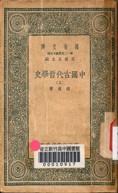 中國古代哲學史