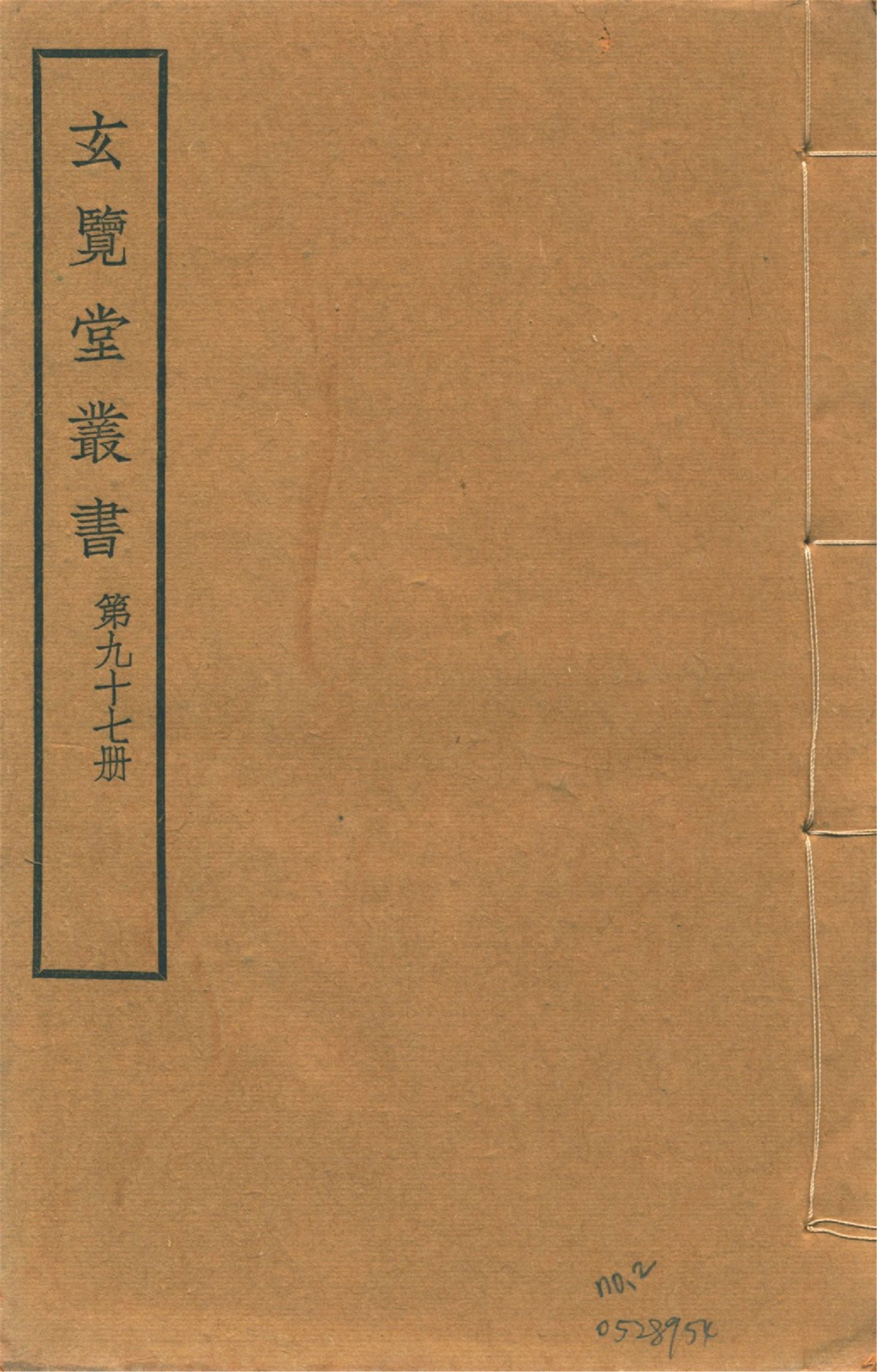 九十九籌 十卷