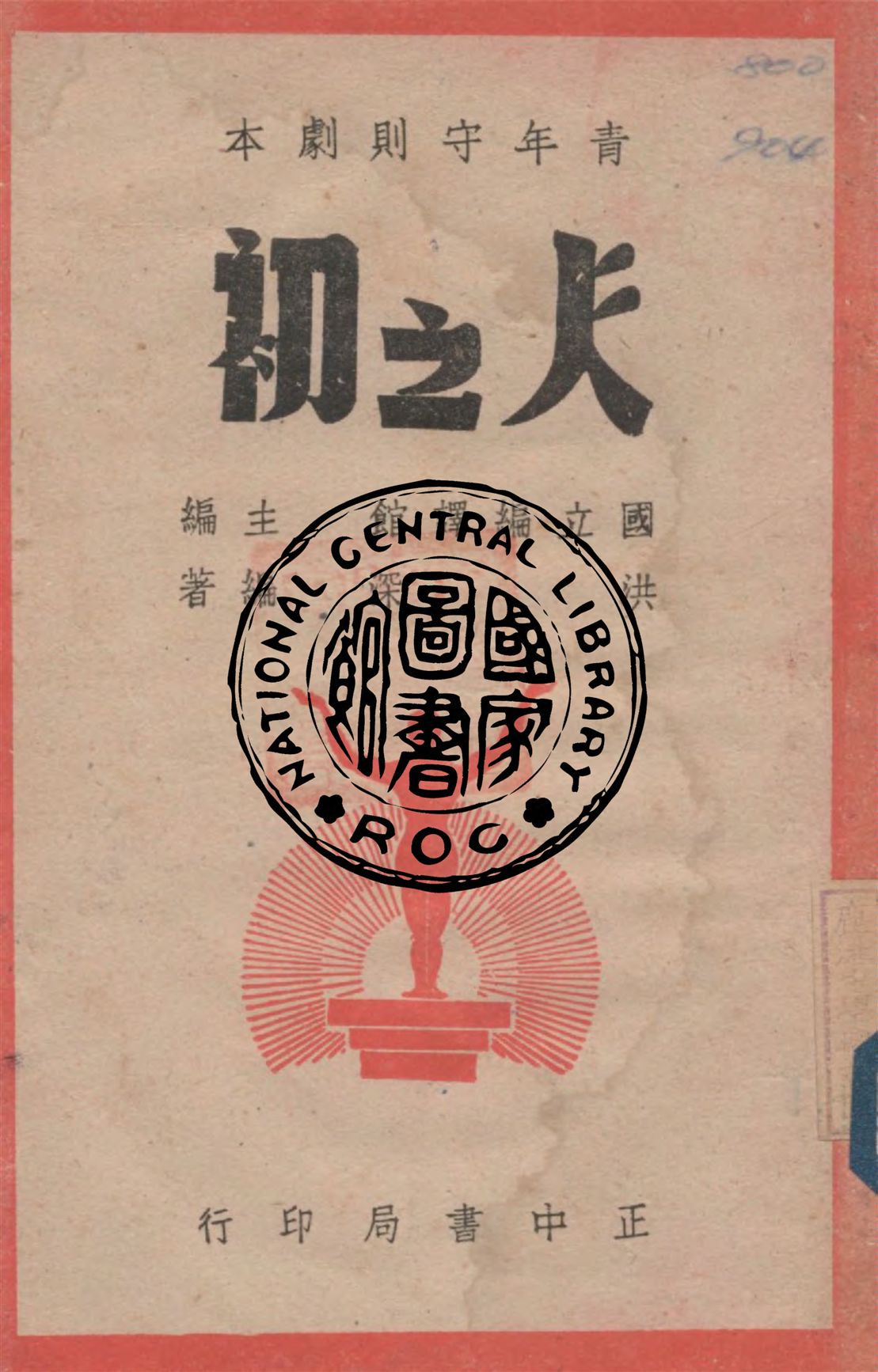 人之初