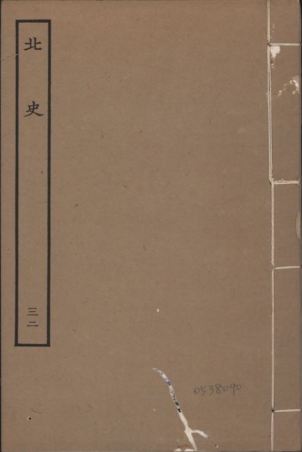 元本北史