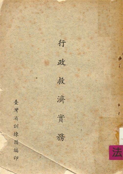 行政救濟實務