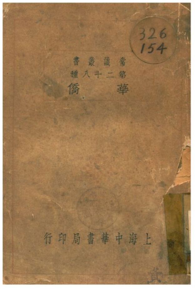 華僑