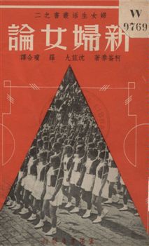 新婦女論