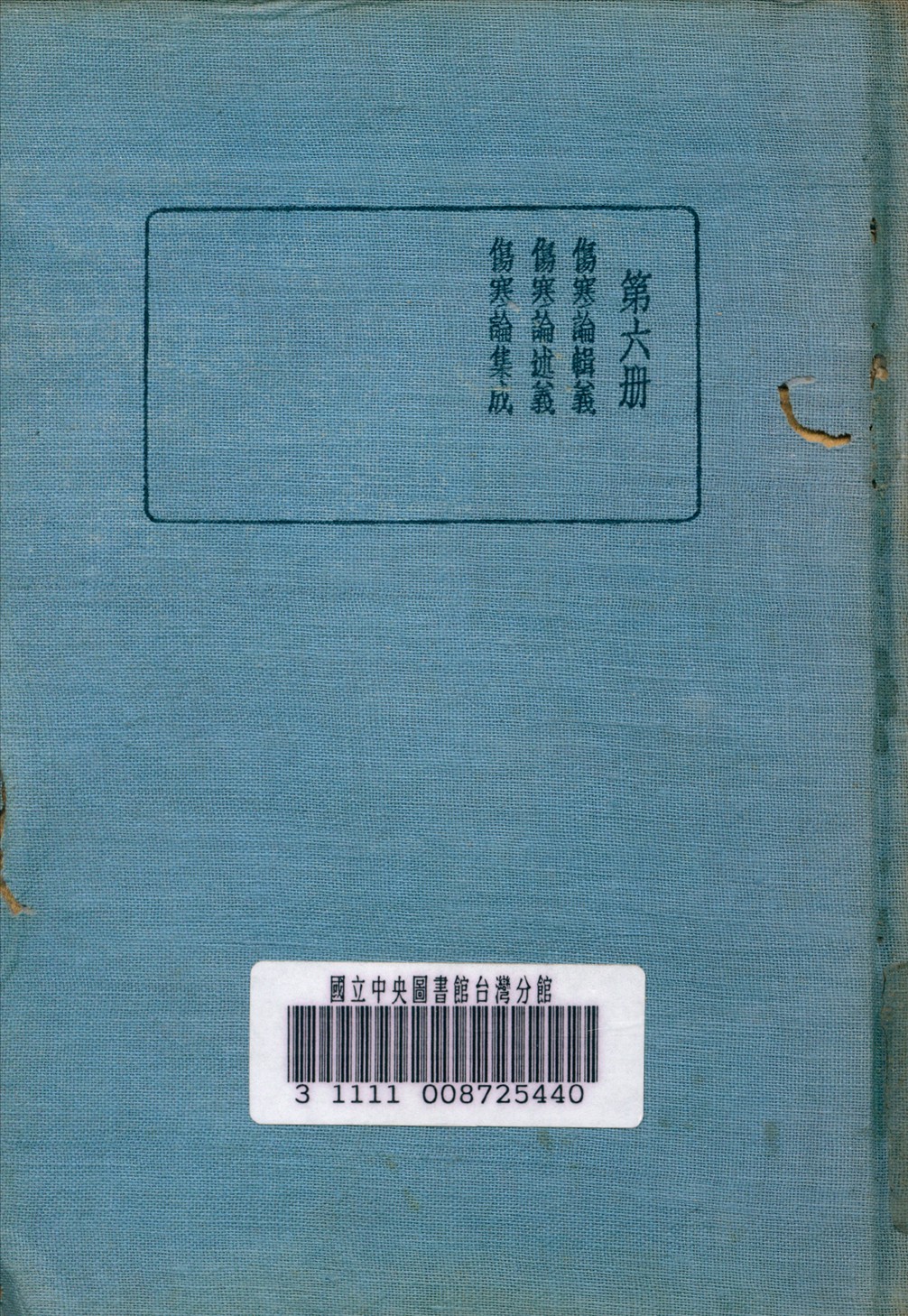 皇漢醫學叢書