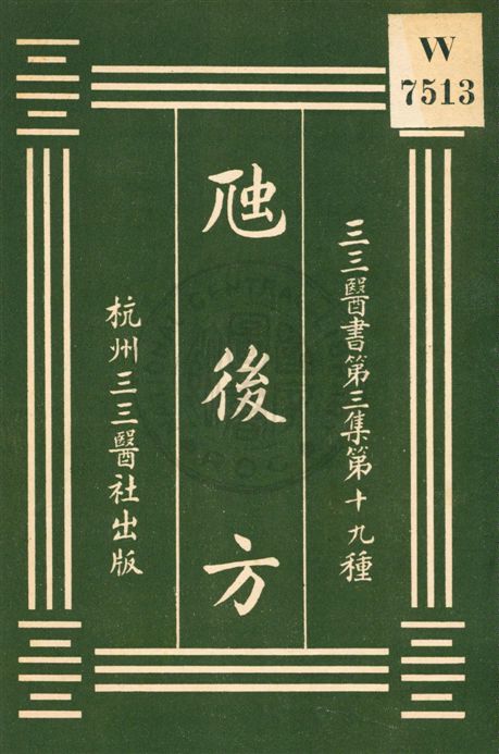 虺後方