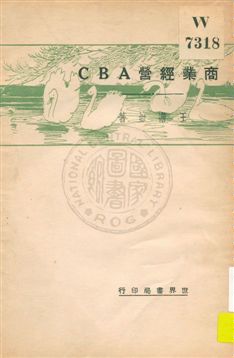 商業經營ABC