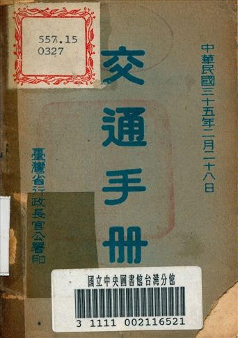 交通手冊