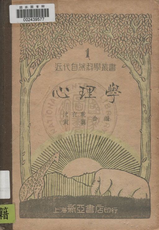 心理學