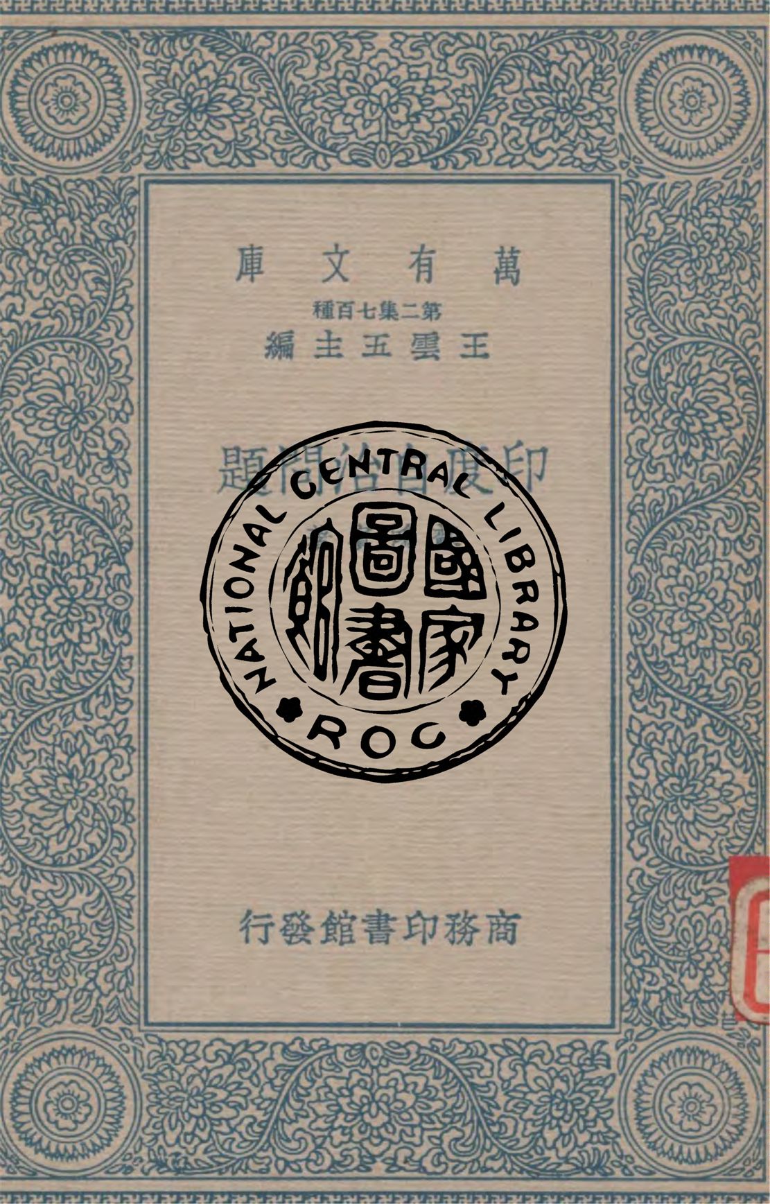 印度自治問題
