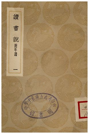 讀書說(一)