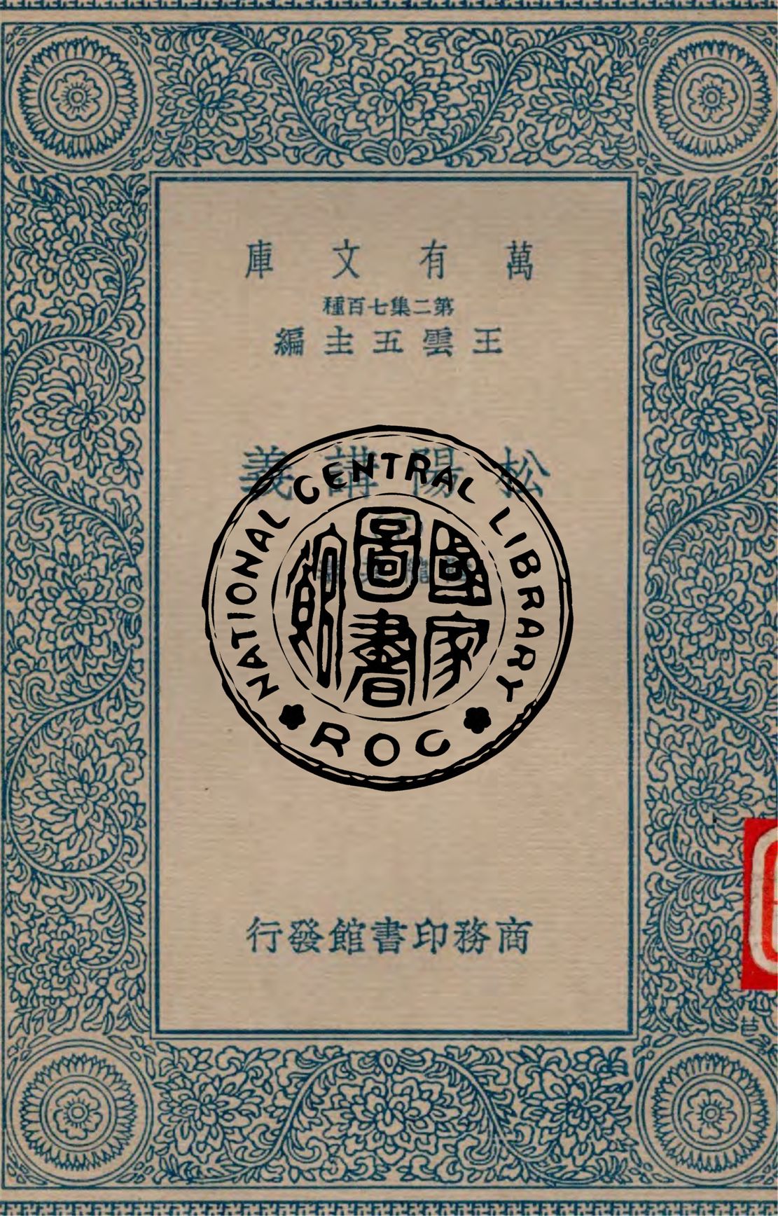 松陽講義