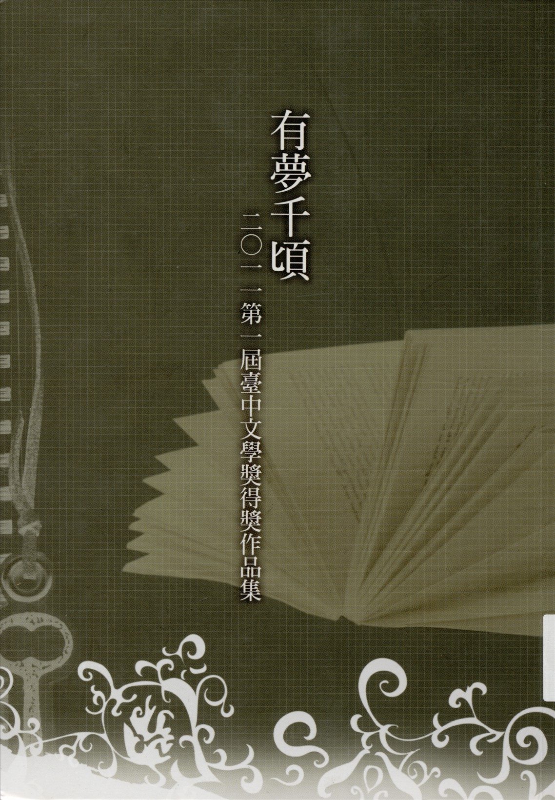 有夢千頃