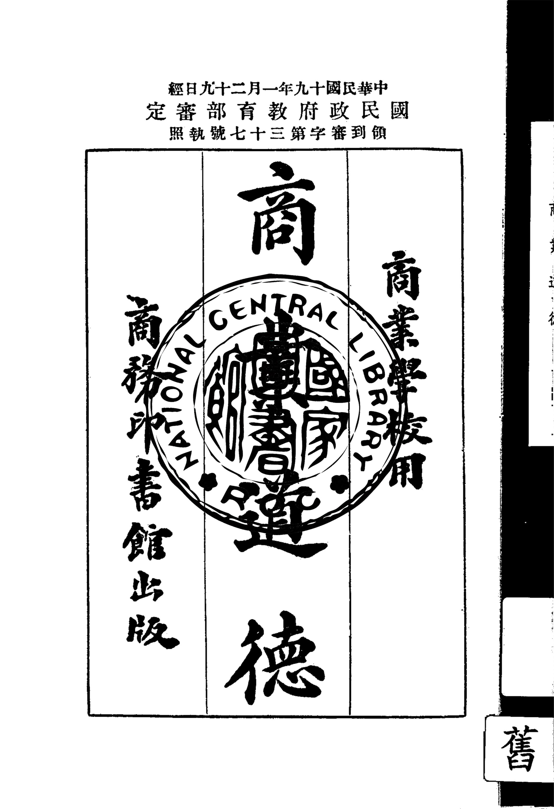 商業道德