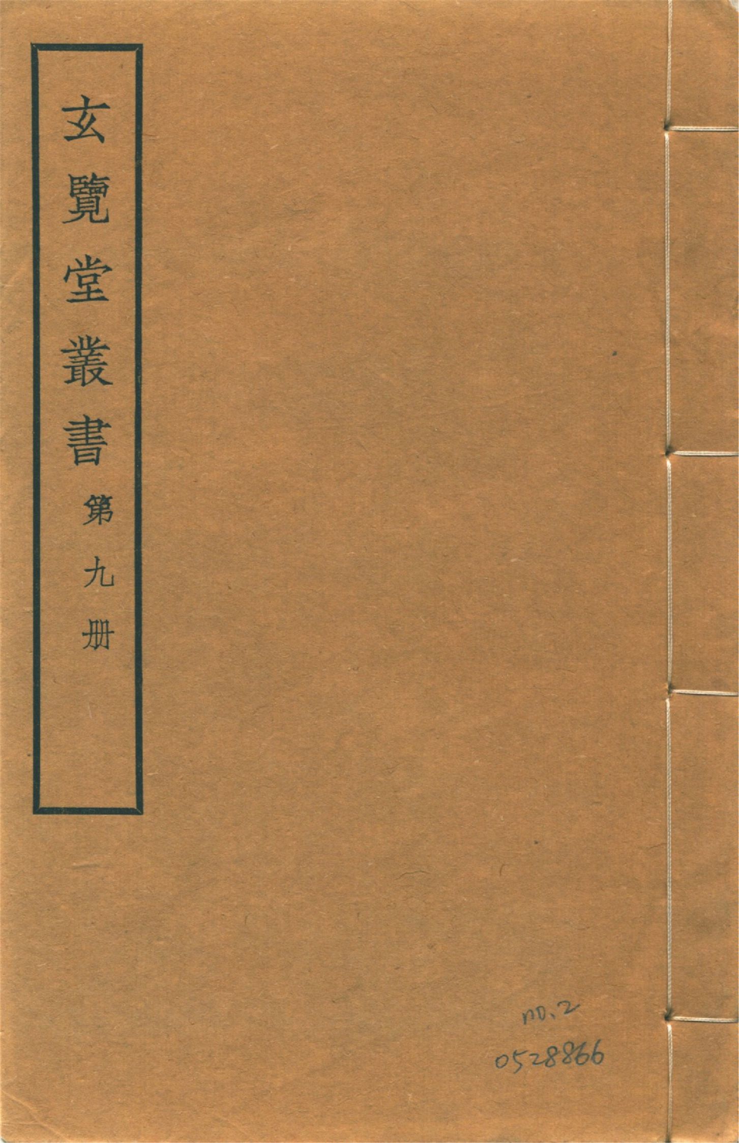 交黎勦平事畧 四卷