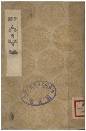 偁陽雜錄、滇南憶舊錄、漱華隨筆