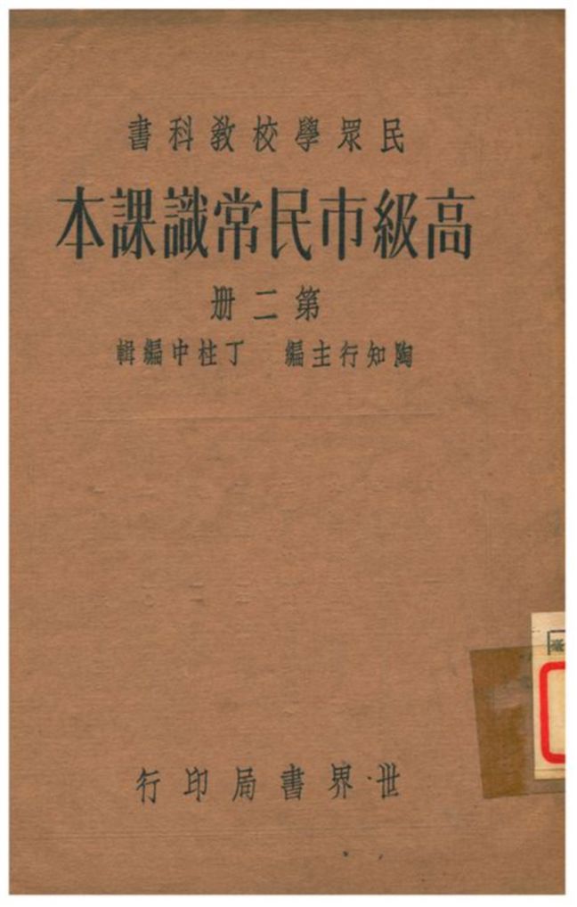 高級市民常識課本