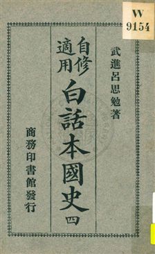 白話本國史