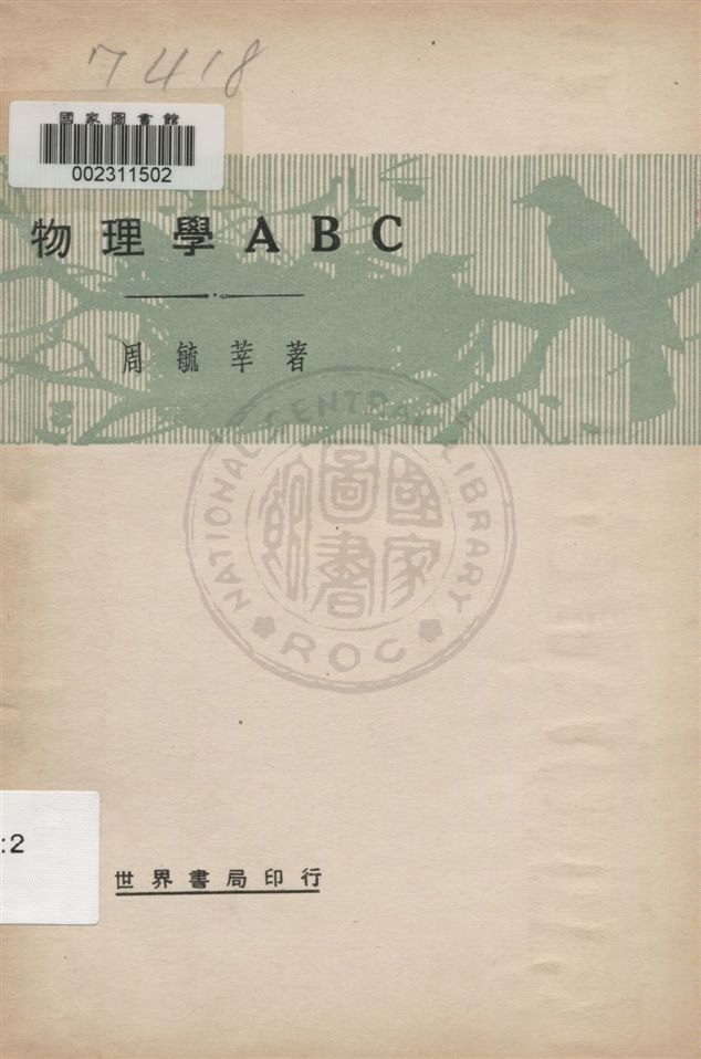 物理學ABC