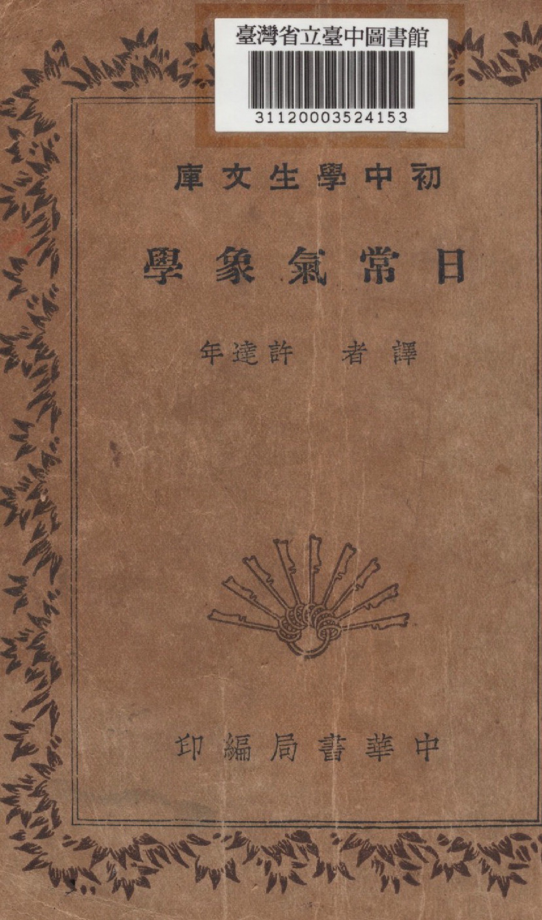 日常氣象學