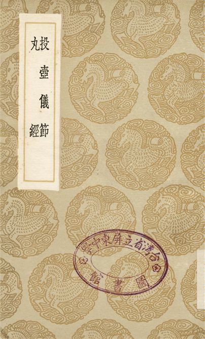 投壺儀節、丸經