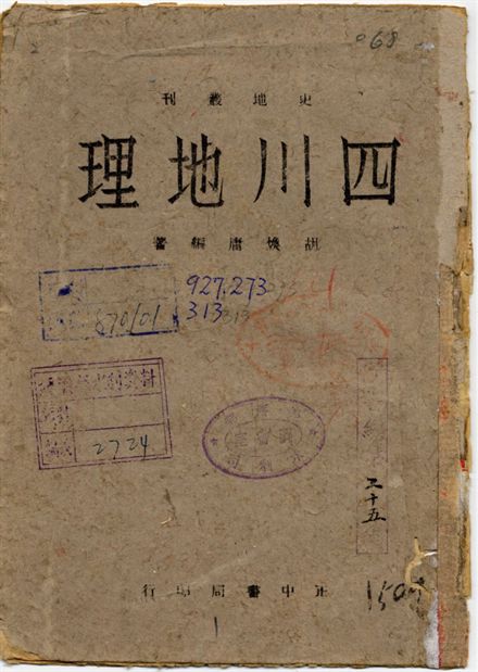 四川地理