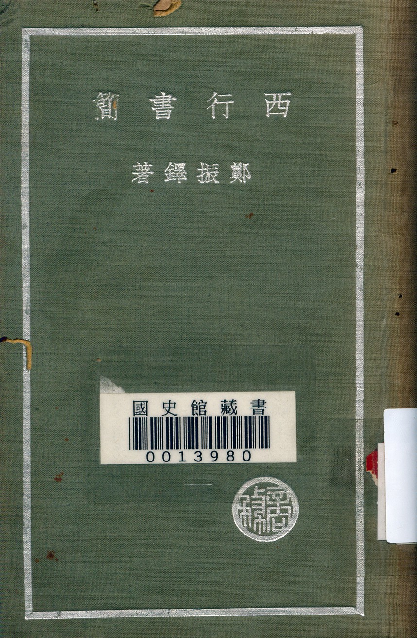 西行書簡