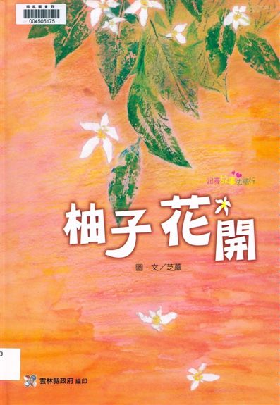 柚子花開