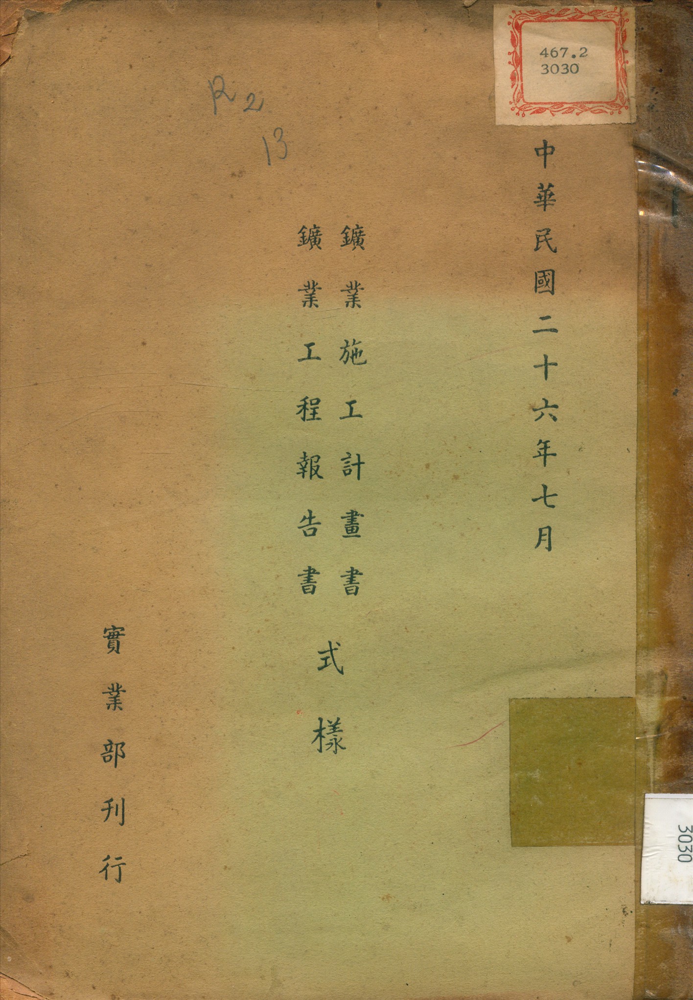 鑛業施工計畫書鑛業工程告書式樣