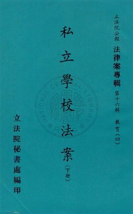 法律案專輯