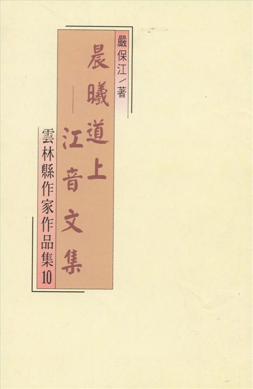 晨曦道上