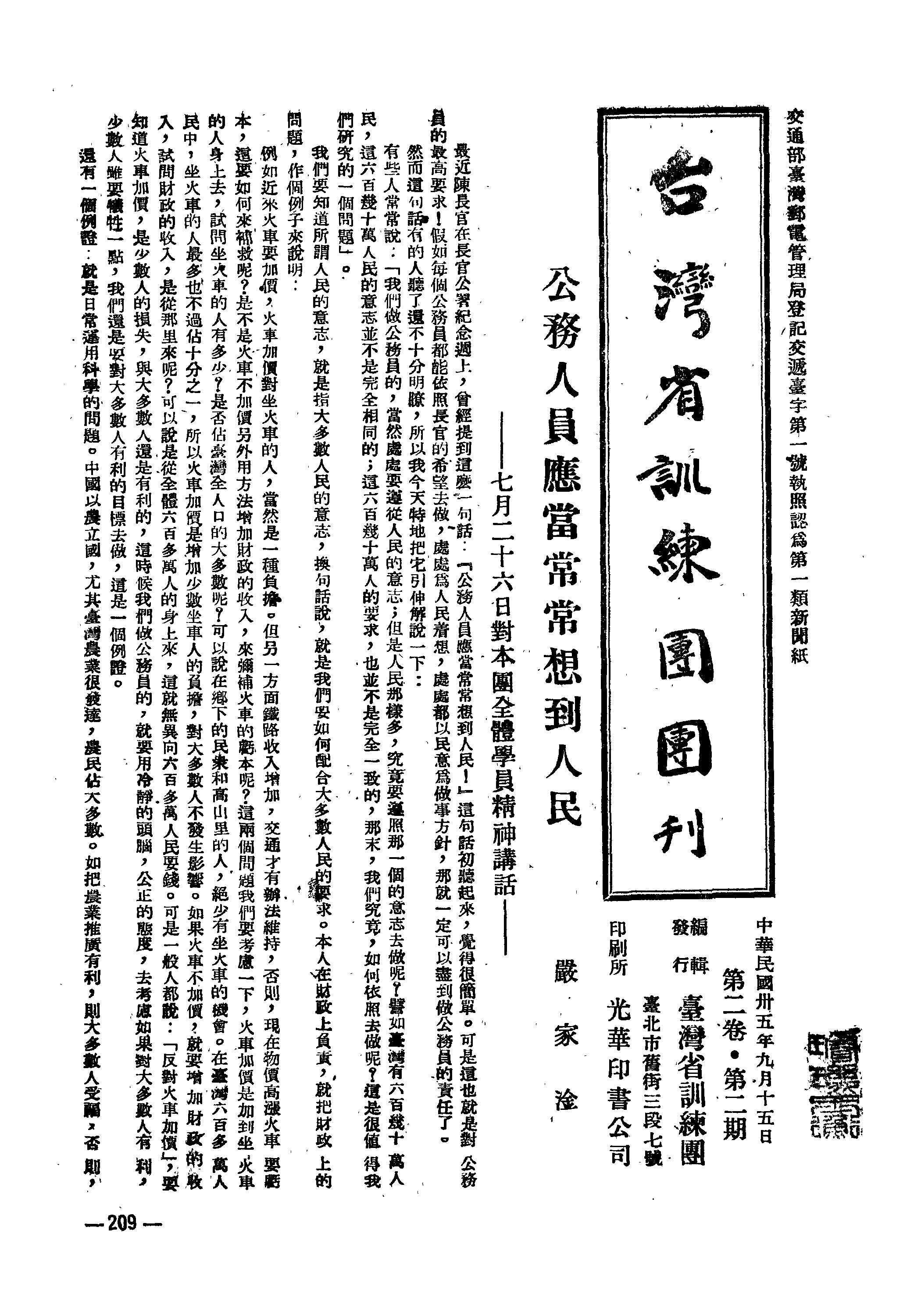 臺灣省訓練團團刊