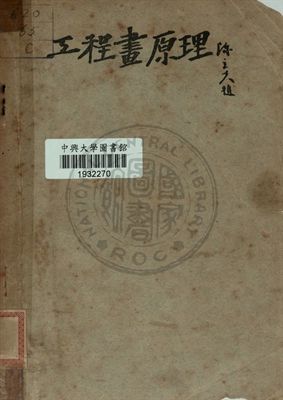 工程畫原理