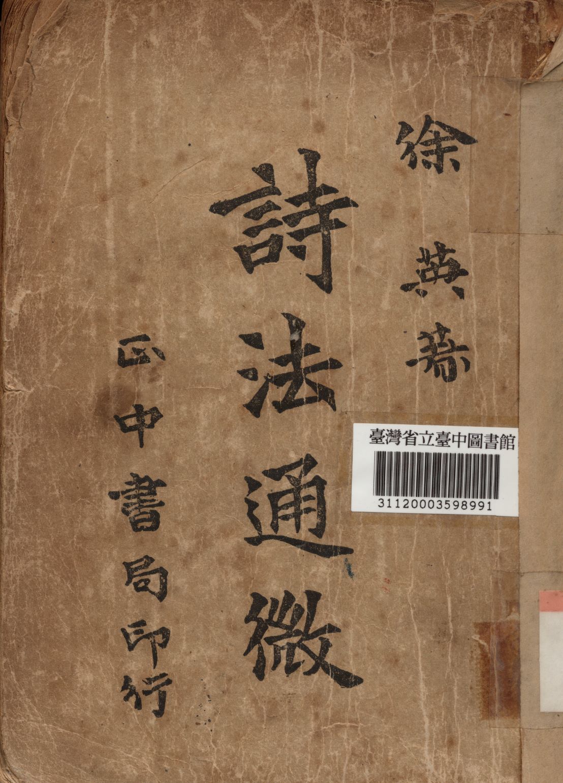 詩法通微