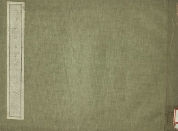 吳仲圭漁父圖卷