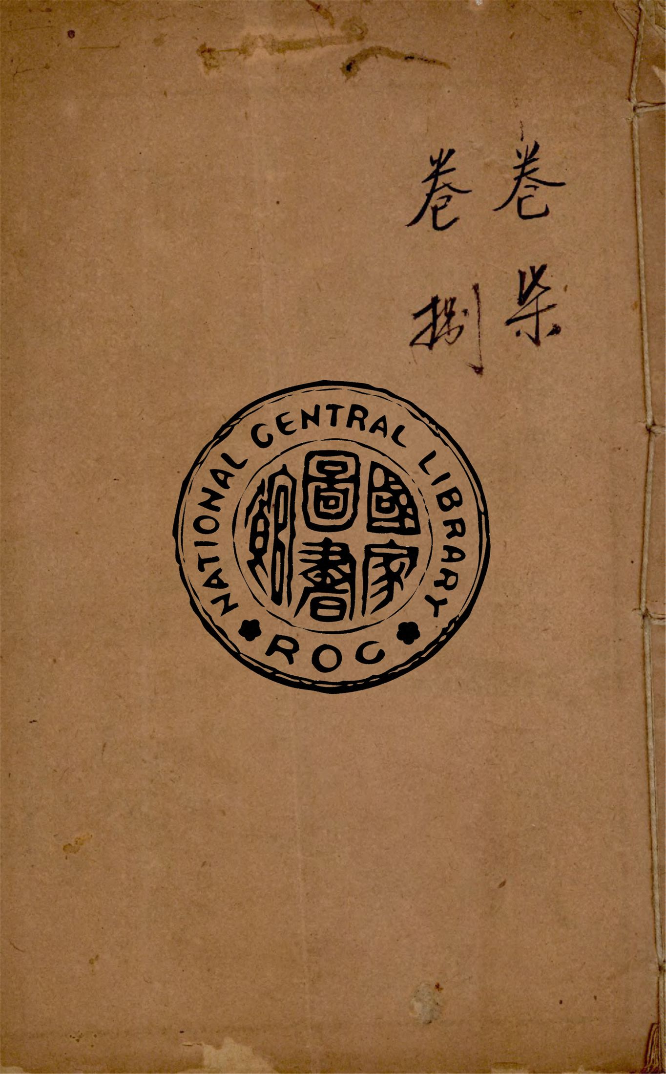 繪圖增批西遊記