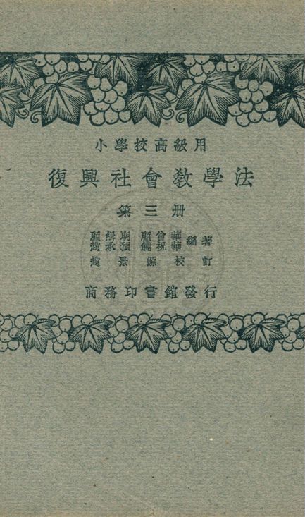 社會教學法