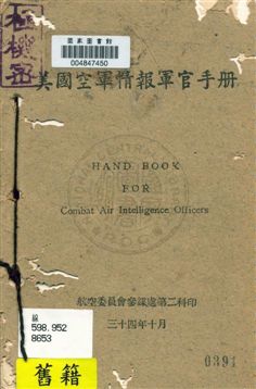 美國空軍情報軍官手冊